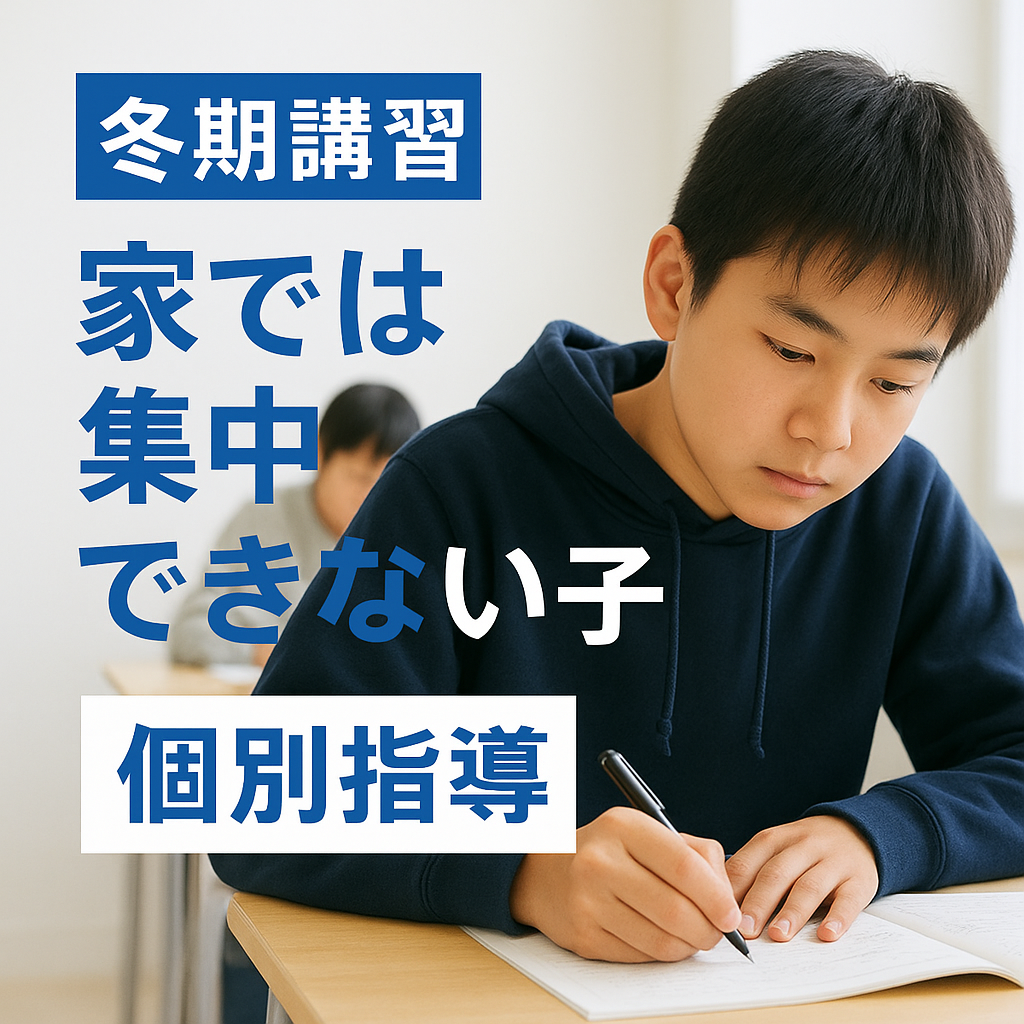 冬期講習のご案内