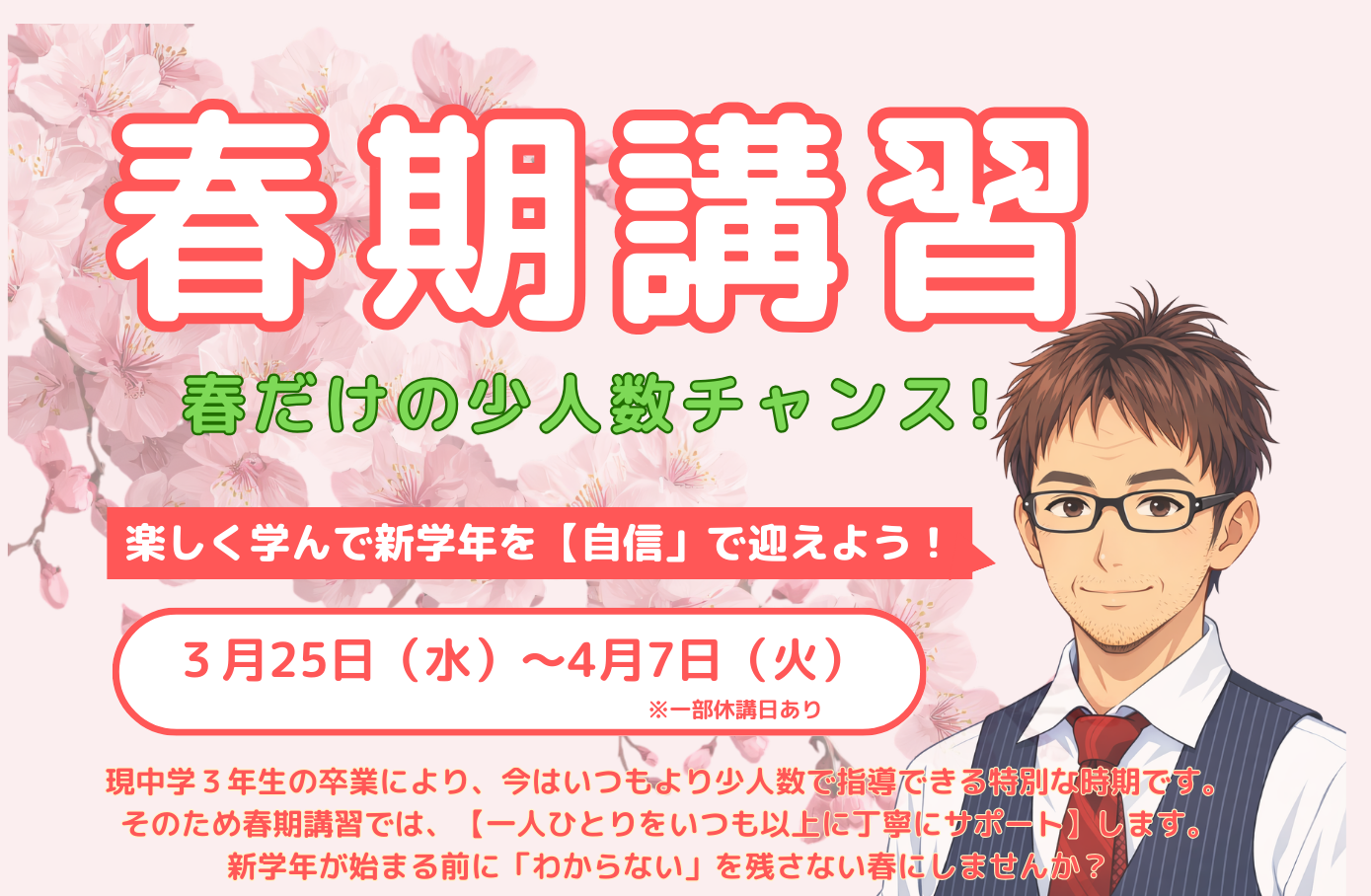 春期講習のご案内